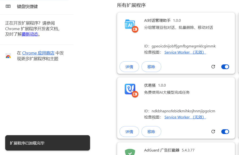 扩展加载完毕